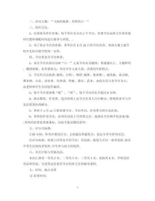 精编之六一儿童节活动总结，庆六一文艺演出活动总结范文5篇.docx