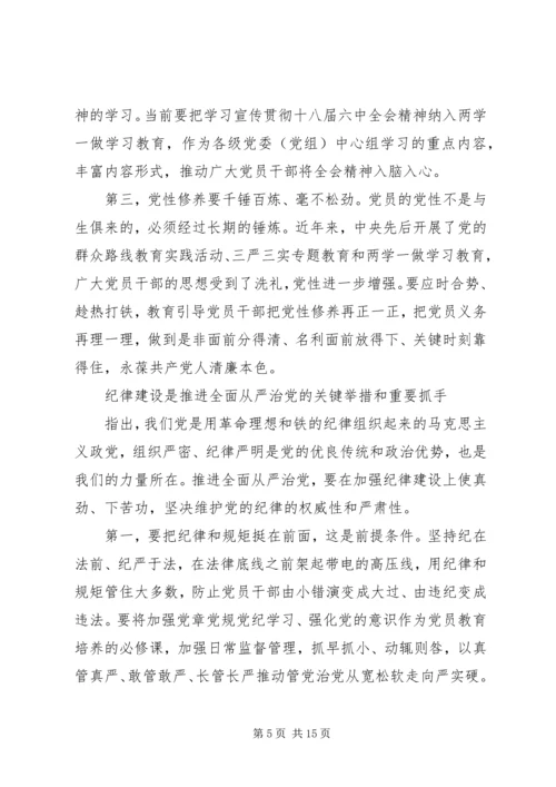 从严治党整改措施心得优选.docx