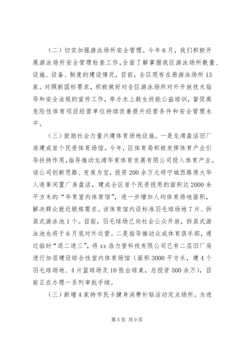 体育局工作总结范文_1.docx