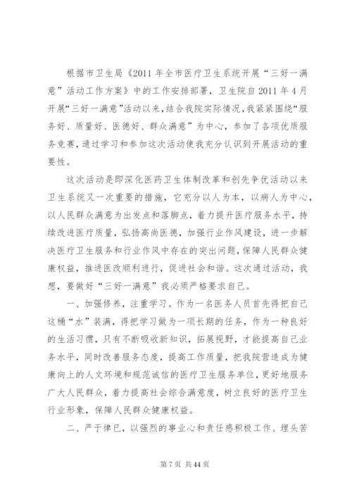 三好一满意实施方案.docx