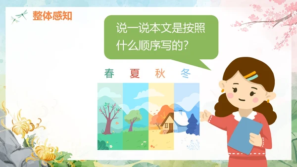 部编版语文五年级上册四季之美课件PPT模板