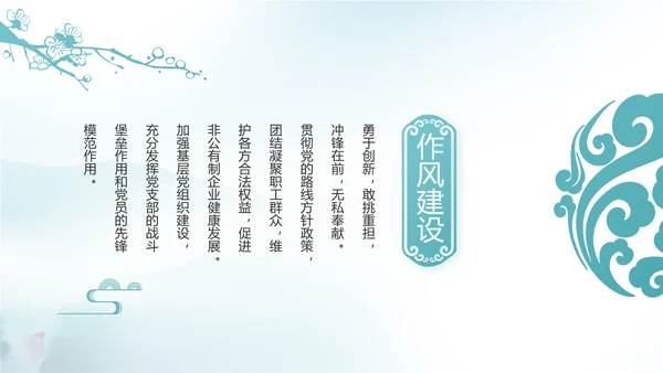 蓝色党建党风廉政建设文化反腐斗争PPT