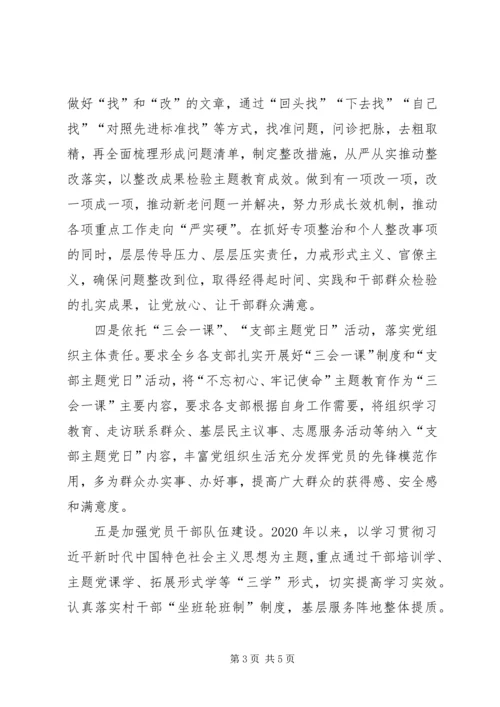 乡镇某年以来党建工作情况汇报.docx