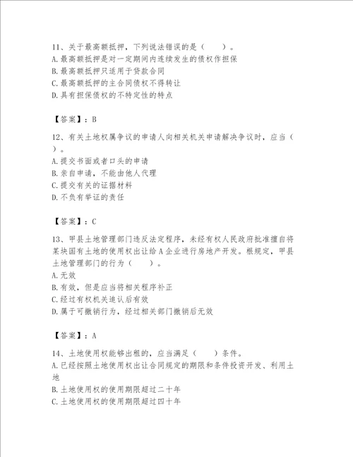 2023土地登记代理人（土地权利理论与方法）题库一套