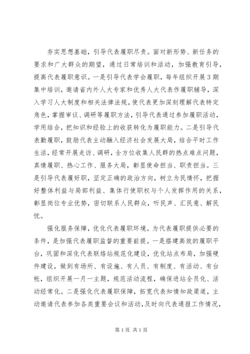 如何加强人大代表履职管理监督工作范文6篇（1）.docx