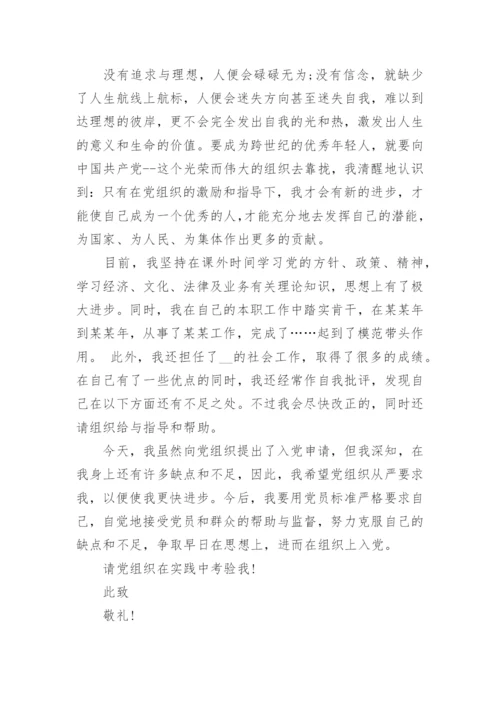 2022大二学生入党申请书范文模板【10篇】.docx