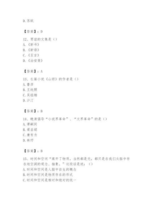 2024年国家电网招聘之文学哲学类题库带答案（培优）.docx