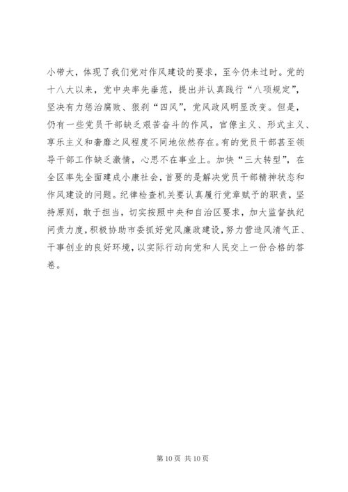 区委办党支部“两学一做”学习教育第二次专题讨论会上的发言 (2).docx