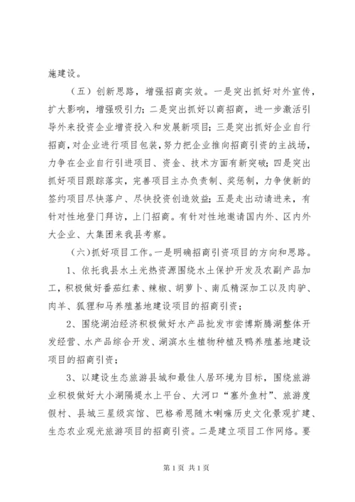 我县招商引资工作总结 (2).docx