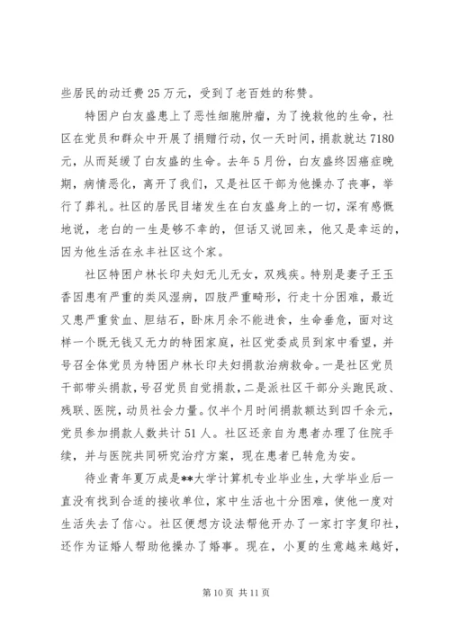 和谐社区经验交流材料.docx