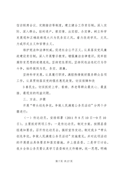 关于开展信访处带头创先争优争做人民满意公务员的实施办法1.docx