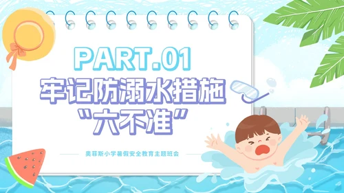 蓝色卡通班会防溺水安全知识教育PPT模板