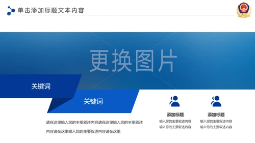 蓝色大气公安警察特警武警网络民警PPT模板