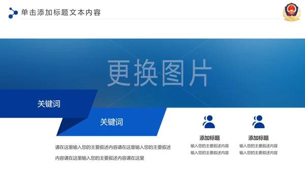 蓝色大气公安警察特警武警网络民警PPT模板