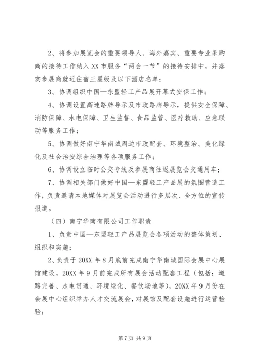 轻工产品展览会总体活动方案 (2).docx