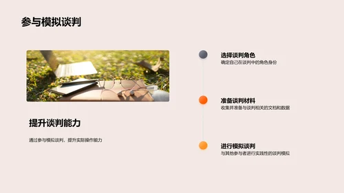 精通商业对话艺术