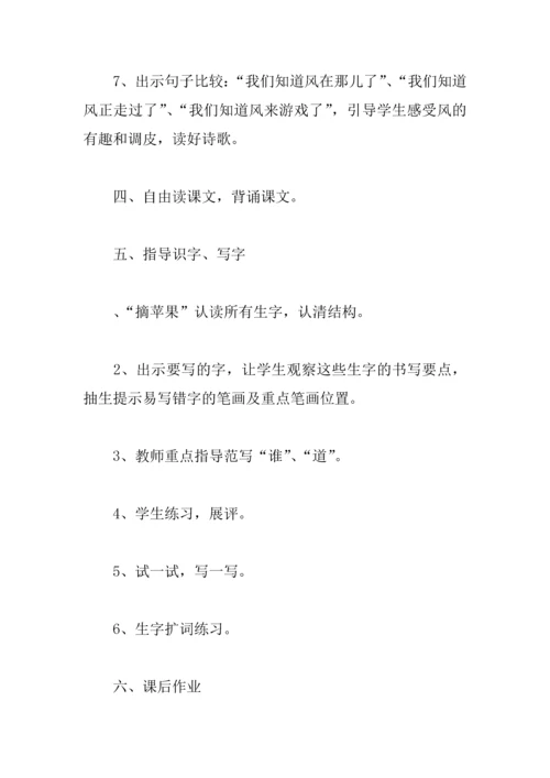 一年级语文下册教学设计西师版.docx