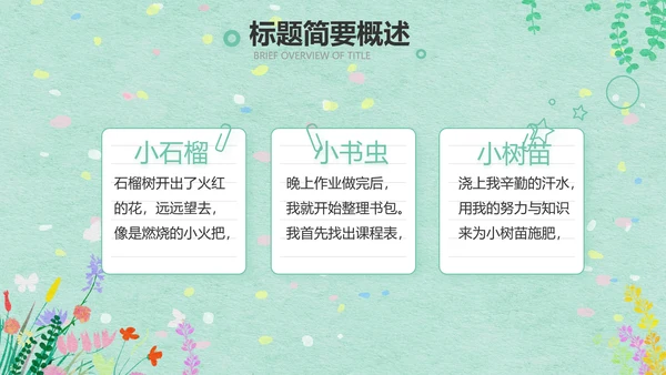 绿色清新幼儿园春天春季旅游相册PPT