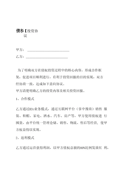 债权投资协议