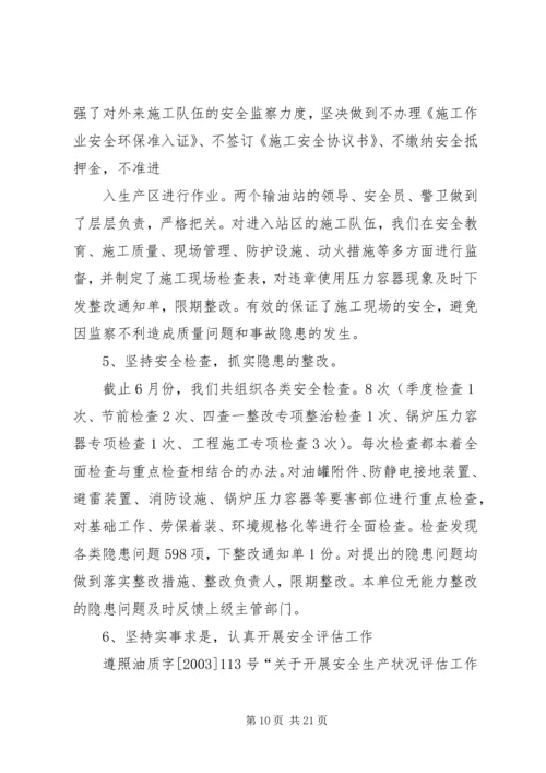 安全工作检查汇报材料精编.docx