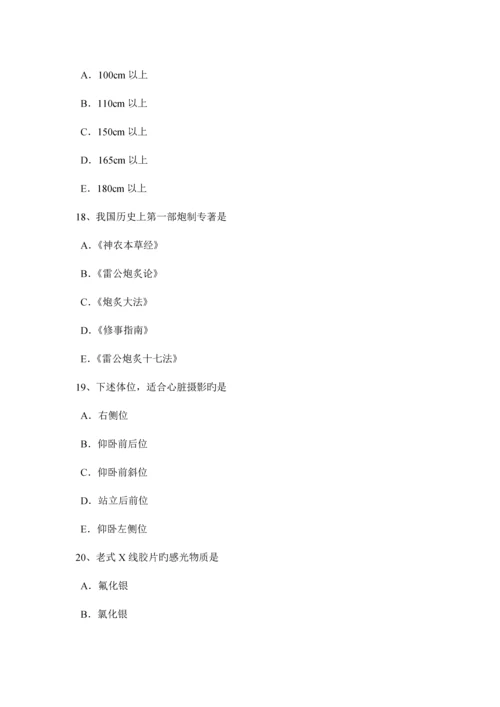 福建省放射医学技术基础知识考试试题.docx