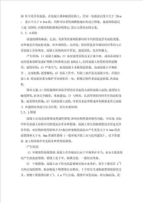 质量通病修补措施