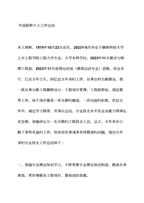 2023年评语大全之经济师年度考核评语.docx