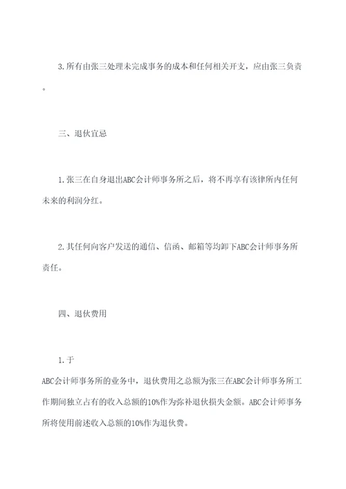 会计师事务所退伙协议范本