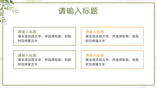绿色简约小清新工作总结PPT模板