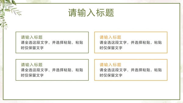 绿色简约小清新工作总结PPT模板