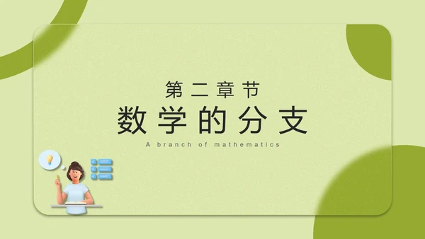 3D毛玻璃数学教学用PPT模板