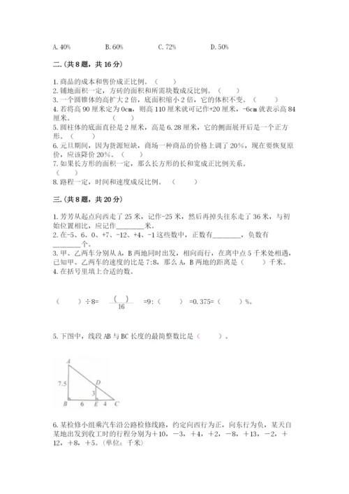 小学数学六年级下册竞赛试题及完整答案（易错题）.docx