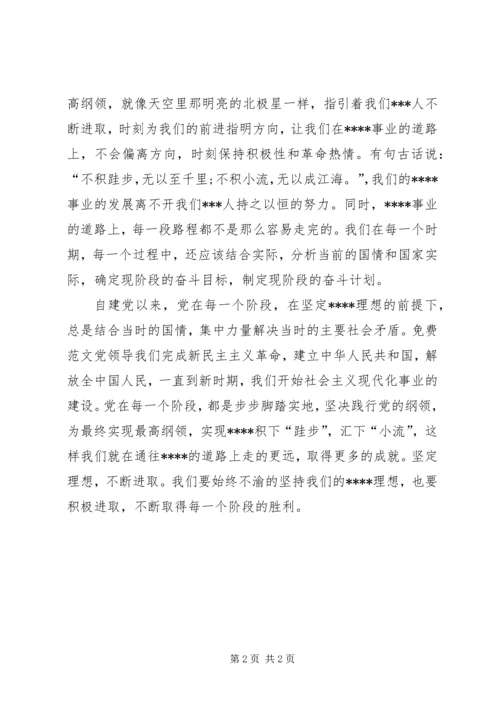 思想汇报范文：坚定理想，不断进取.docx