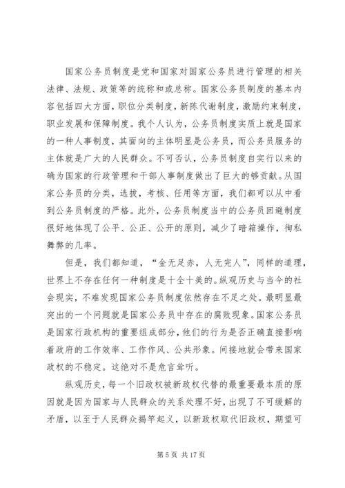 学习国家公务员制度心得体会七篇.docx
