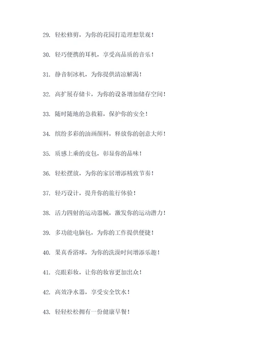 小一点的广告语