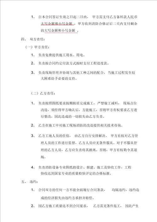 二次装修改造消防工程施工合同