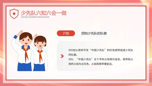 红色卡通风红领巾少先队知识班会PPT模板