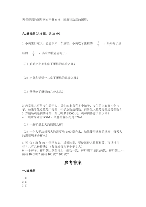人教版五年级下册数学期末测试卷精品【有一套】.docx