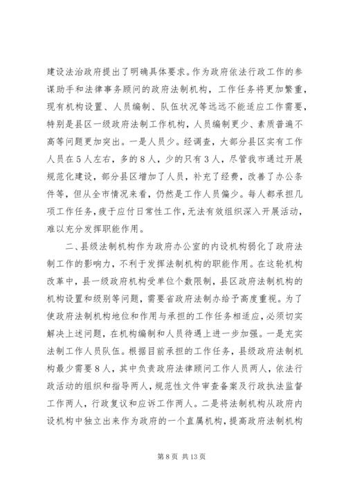 市政府法制办工作总结暨工作计划.docx