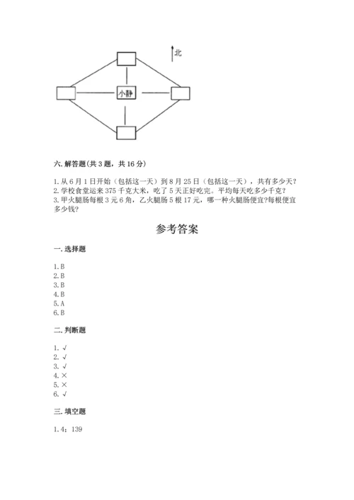 小学数学三年级下册期末测试卷附参考答案（综合题）.docx
