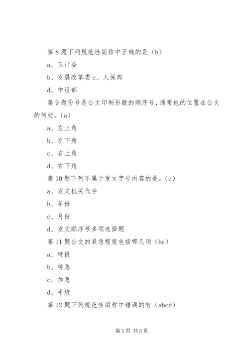 公文处理与信息报送自测题 (3).docx