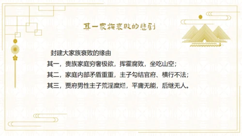 红楼梦欣赏阅读解析通用PPT模板