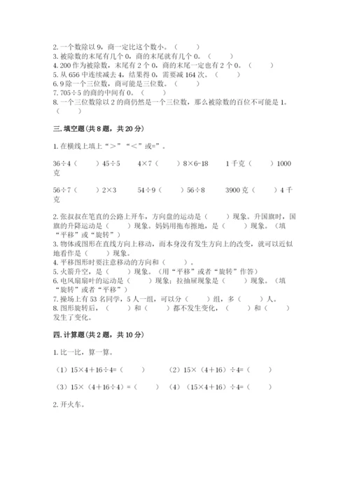 苏教版数学三年级上册期末测试卷带精品答案.docx