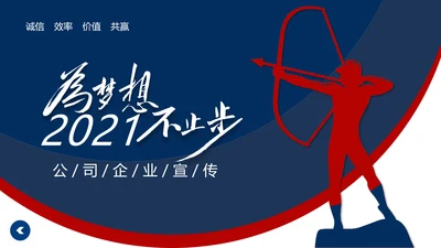 2021欧美风公司简介企业宣传商务ppt模板
