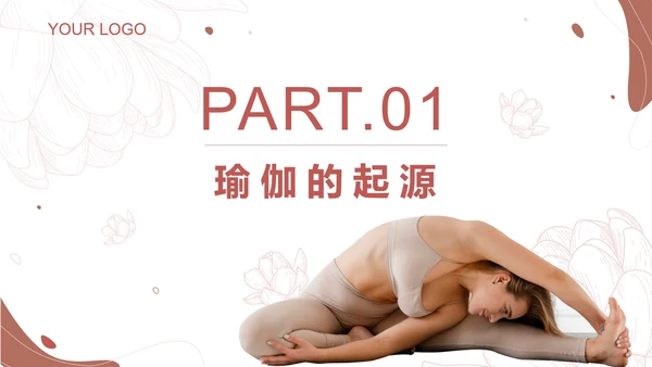 粉色简约线条瑜伽美体塑形PPT模板.pptx