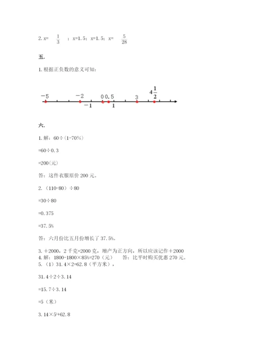 冀教版小升初数学模拟试题带答案（突破训练）.docx