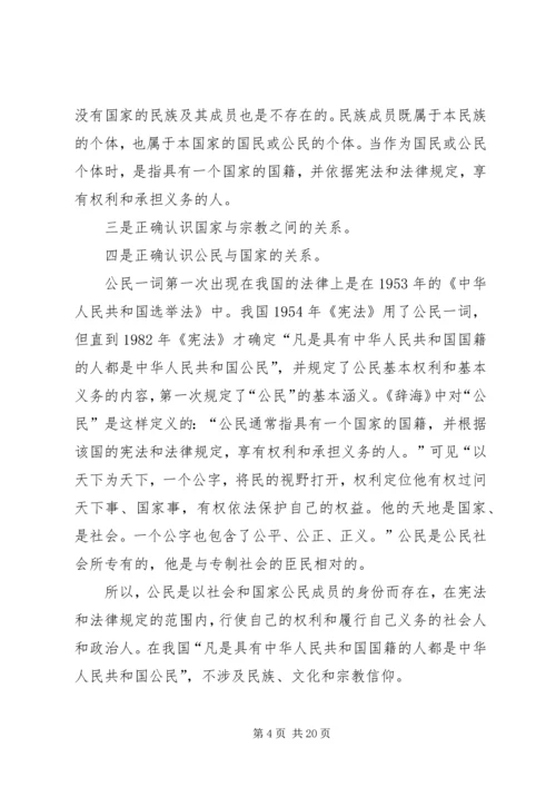 学习四个认同心得体会 (3).docx