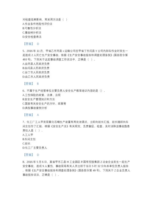 2022年安徽省中级注册安全工程师之安全生产管理高分题库及答案参考.docx