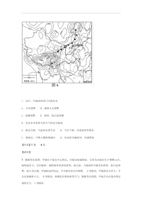 【解析版】2018年高考江苏卷地理试题114725.docx
