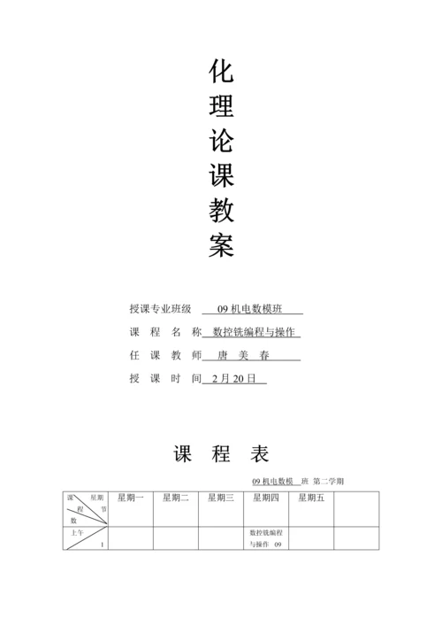 数控铣编程与操作专题方案分析.docx